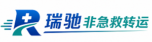 富拉尔基区瑞驰非急救转运｜病人出院长途护送服务